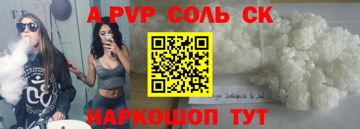 Alpha-PVP Соль Учалы