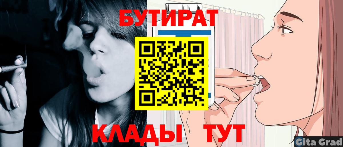БУТИРАТ вода Учалы
