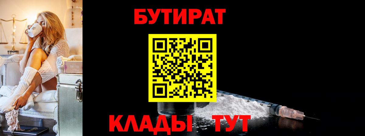 Бутират Butirat  Вход с VPN  Учалы 
