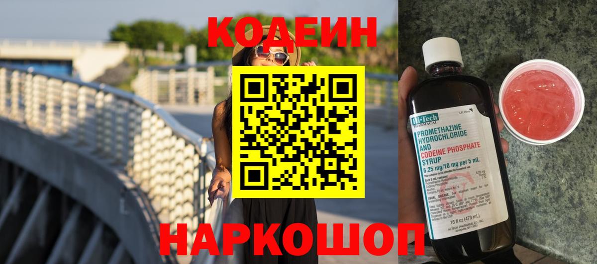 Кодеиновый сироп Lean Purple Drank  Кодеиновый сироп Lean Purple Drank  Вход с VPN  Учалы 