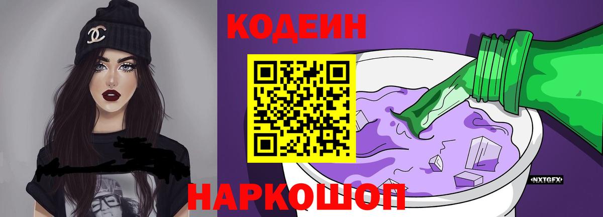 Кодеиновый сироп Lean напиток Lean (лин) Учалы