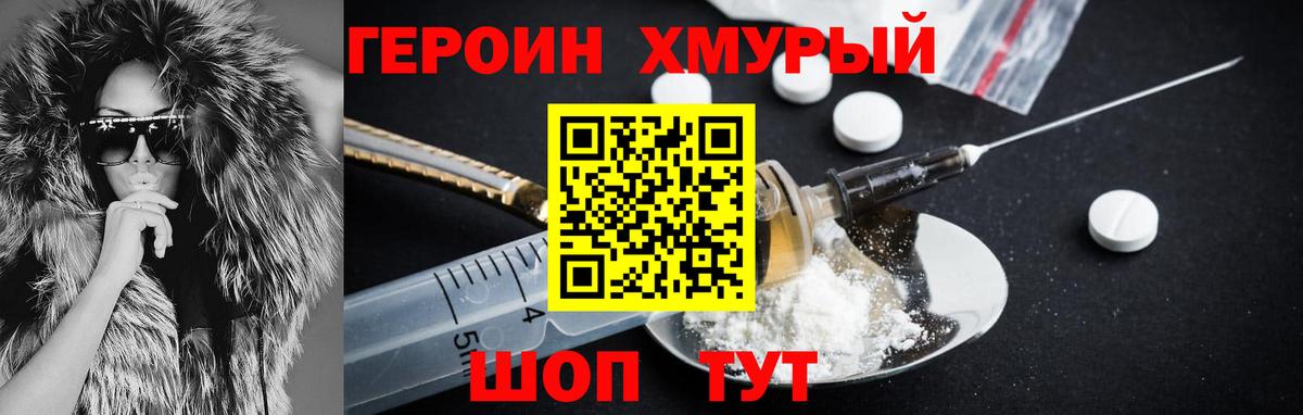 Героин VHQ  Вход с VPN  ГЕРОИН  Учалы 