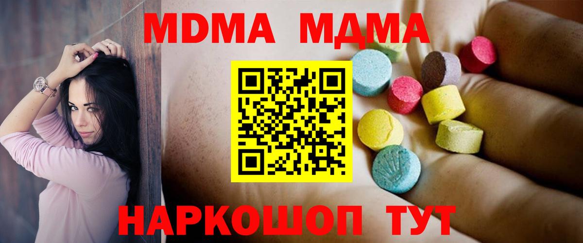 MDMA молли  Вход с VPN  МДМА  MDMA crystal  Учалы 