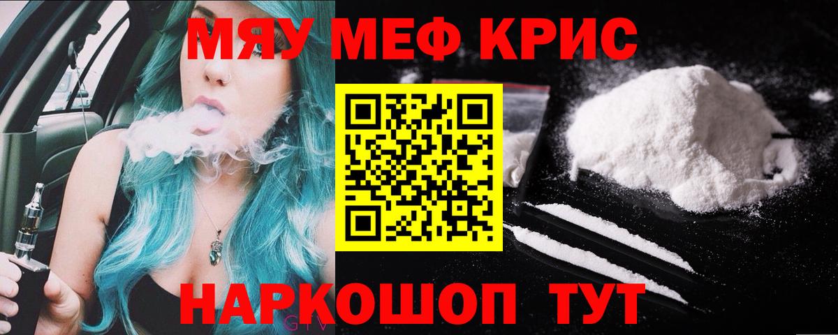 МЕФ мяу мяу  Мефедрон кристаллы  Вход с VPN  МЕФ  Учалы 