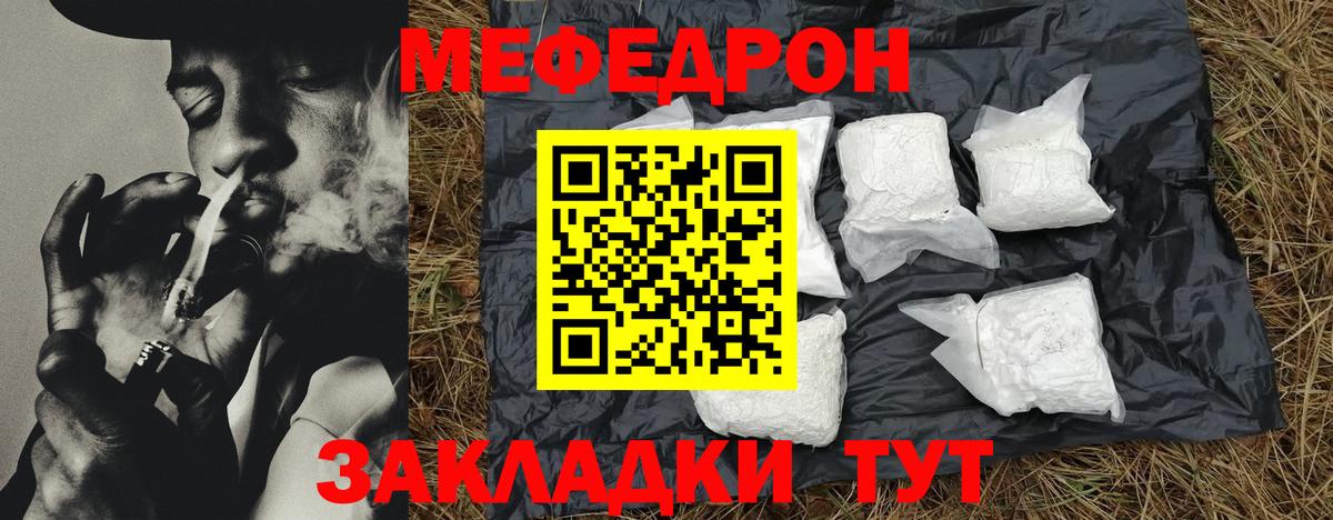Меф мяу мяу мука Учалы