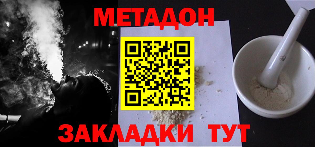 Учалы  МЕТАДОН methadone  Вход с VPN 